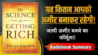 अमीर बनने का तरीका  The Science of Getting Rich Audiobook Summary audiobook [upl. by Tomasina326]