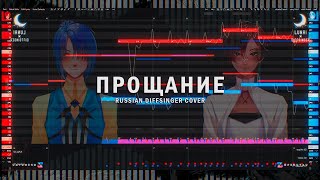 KEIRO NERO AI  Прощание Diffsinger COVER SVP [upl. by Atelra730]