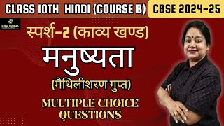 Manushyata  MCQ  Class 10 Hindi Course B Sparsh2 Chapter3  CBSE Board Exam 202425 [upl. by Icats]