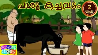 Bobanum Moliyum Comedy  Pashu Kachavadam [upl. by Trub]