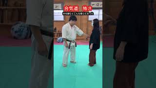 【合気道】経験談 学んでいる人は注意しなければならないこと！！ aikido ＃karate martial 武道 ＃空手＃合気道＃筋トレselfdefens [upl. by Kramlich961]