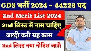 Gds 2nd list 2024  Gds 2nd merit list 2024  gds new result 2024  gds 2nd list cut off 2024  gds [upl. by Lia729]