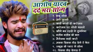 ashish yadav Nonstop Song ashish yadav ka gana new 2024 maghi gana sadsong aashish new [upl. by Ahsieki]