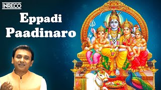 Eppadi Padinaro Song  Melodious Moods Of Unnikrishnan Tamil Devotional  Sivan Padalgal [upl. by Ettevahs]