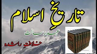 Tareekh  E  Islam  History Of Islam Epi1 [upl. by Ashjian]