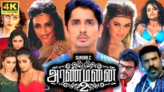 Aranmanai 2 Full Movie Tamil  Hansika  Trisha  Khushbu  Soori  Siddharth  Hiphop Tamizha [upl. by Brunhild]