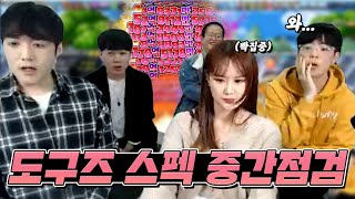 도구즈 검마 갈 스펙 확인하기 여기서 꼴찌가 나오네요ㅋㅋㅋㅋ [upl. by Roseanne]