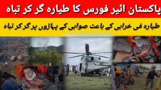 پاکستان ائیر فورس کاطیارہ صوابی میں گرکر تباہharipur swabi pti duet airforce plane planecrash [upl. by Vastha]