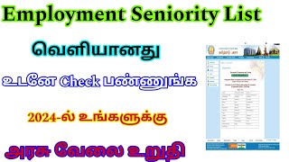 how to check employment seniority list 2024  employment seniority list  trickyprabin [upl. by Tanner]