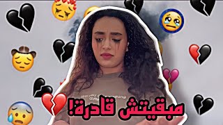 جاني اكتئاب💔قررت نحبس اليوتوب😓😭 [upl. by Ahsiret672]