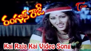 Rangoon Rowdy Movie Songs  Kai Raja Kai Video Song  Krishnam Raju Jaya Prada [upl. by Uolymme]