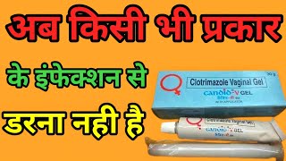 Clotrimazole Cream uses  uses benefitsside effectsmrp etc [upl. by Leanor]