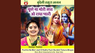 Puchho Na Mori Jaat O Radha Pyari Bundeli Tamura Bhajan [upl. by Cassaundra283]