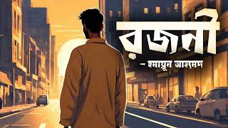 Rojoni  Humayun Ahmed  Audio Book Bangla By Faheem  Bangla Audiobook  Full Book  Thriller [upl. by Yasui]