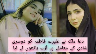 Feroze Khan Sister Dua Taunts Aliza Sultan After Her Recent Statements creatorparsa [upl. by Onailerua]