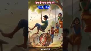 Dil h chota sa choti si aasha🤗 happy childrens day 🙏 Mehar jain 🙏 [upl. by Jessie]