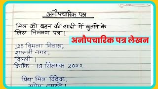 अनौपचारिक पत्र लेखनAnoupcharic patra lekhan in HindiInformal letter writing in Hindi [upl. by Onaivatco]