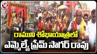 Mancherial MLA Premsagar Rao Participates In Lord Rama Shobha Yatra  V6 News [upl. by Etyak]