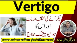 Vertigo چکر آنا चक्कर आना and Its Homeopathic Treatment by Dr Waqar Bhutta in Urdu Hindi [upl. by Duff]