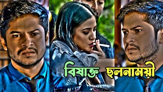 নারী তুমি ছলনাময়ী ইতিহাসের শ্রেষ্ঠ বাক্য 💔Niloy  Tasnuva Tisha  Bangla Natok 2023 [upl. by Leifer]