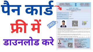 Pan Card Download Kaise Kare 2025  How to download pan card online  download e pan card PDF 2025 [upl. by Pironi]