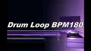 【Drum Loop】８BEAT  BPM 180 ギター、ベース練習 [upl. by Eiliab]