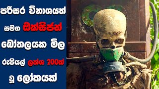 quot2067quot සිංහල Movie Review  Ending Explained Sinhala  Sinhala Movie Review [upl. by Newfeld56]