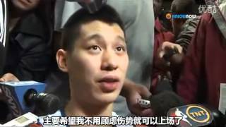 林書豪Jeremy Lin 2012429 回應傷情恢復情況 中文字幕 [upl. by Rombert]