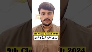 9th Class Result 2024 Shorts [upl. by Anawat629]