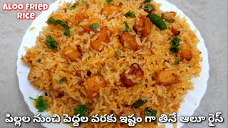 Aloo Rice In TeluguAloo Fried RicePotato RiceAloo Rice For Lunch BoxPotato Rice In Telugu [upl. by Wesla]