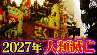 【闇】2027年にタイムスリップした男が見た未来がヤバい [upl. by Araeic]