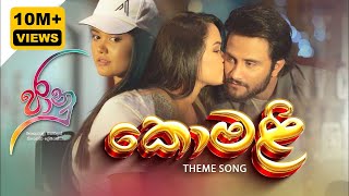 කොමළි😍  Komali  Jaanu Teledrama Theme Song  ITN [upl. by Edme]