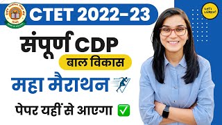 CDP बाल विकास Complete Marathon for CTET2022 by Himanshi Singh  3rd Dec at 9PM [upl. by Sande]