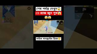 CS র‍্যাঙ্ক জুন পুস😱 foryou shorts freefire gaming video [upl. by Auqcinahs]