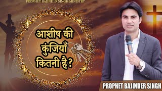 PROPHET BAJINDER SINGH MINISTRY 23 FEB 2024 FASTING PRAYER MEETING LIVEDAY5 [upl. by Shu]