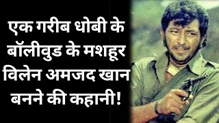 The Untold Story Of Bollywoods Gabbar Singh aka Amjad Khanकैसे बचे जानलेवा हादसे से [upl. by Lange]