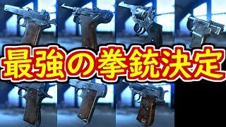 【BF5 実況】全ハンドガン実況☆最強のサブウェポンはこれだ！【拳銃無双】 [upl. by Lanette]