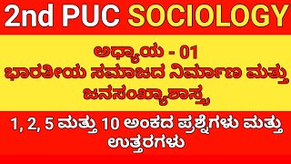 2nd PUC SOCIOLOGY 1st Lesson Questions with Answers in Kannada  SOCIOLOGY [upl. by Ethe198]