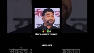 Best Marathi motivational speech  Nitin banugade patil  motivational speaker [upl. by Henrik]