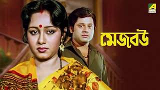 Mejo Bou  Bengali Full Movie  Ranjit Mallick  Chumki Choudhury  Tapas Paul [upl. by Range542]