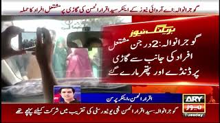 Attack on Iqrar ul Hassan in Gujranwala 💥 Breaking News  Sar e Aam [upl. by Hctim]