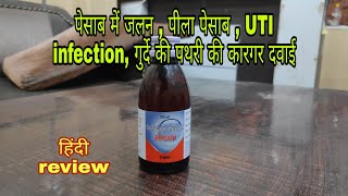 Alkacip syrup uses in hindi  पेसाब में जलन  पीला पेसाब आना  UTI  पथरी की कारगर दवाई [upl. by Enawd119]