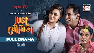 Just Moumita  জাস্ট মৌমিতা  Bangla Natok  Mosharraf Karim  Tanha Tasnia  Bangla Natok 2023 [upl. by Darraj]