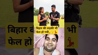 🤨💃बिहारी लड़कियां  funny memes roasting oyeitsabhishek trending funnyjokes shorts new 🥰 [upl. by Carolynne]