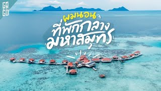 Semporna เมืองกลางทะเล และไปนอนที่พักกลางมหาสมุทร มาเลเซีย  VLOG [upl. by Nytsirt]