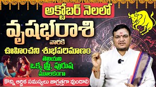 వృషభరాశి వారికి ఊహించని శుభపరిమాణం  Vrishabha Rasi October 2024 Monthly Horoscope Telugu  BE [upl. by Thormora139]