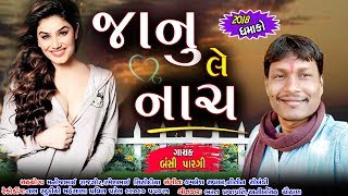 જાનુ લે નાચ  બંસી પારગી  Janu Le Nach  Bansi Paragi  By Rang Studio [upl. by Htiduj270]