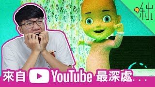 【實測】YouTube的自動播放功能最後到底會連到什麼影片  啾啾鞋 [upl. by Josefina]