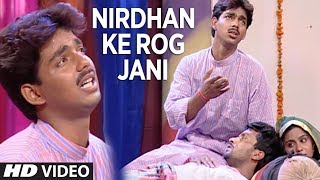 NIRDHAN KE ROG JANI  PAWAN SINGH BHOJPURI OLD VIDEO SONG  KHA GAYILA OTHLALI [upl. by Husha]