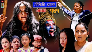 Sauteni Aama  सौतेनी आमा  Episode 151  Social Serial June 30 2024 [upl. by Frisse]